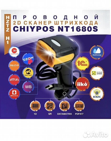 Сканер для штрих кода