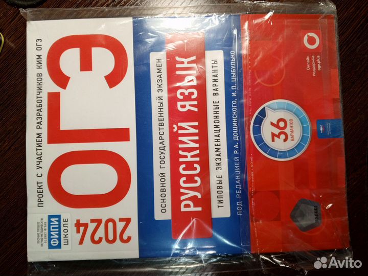 Сборник огэ 2024 Русский