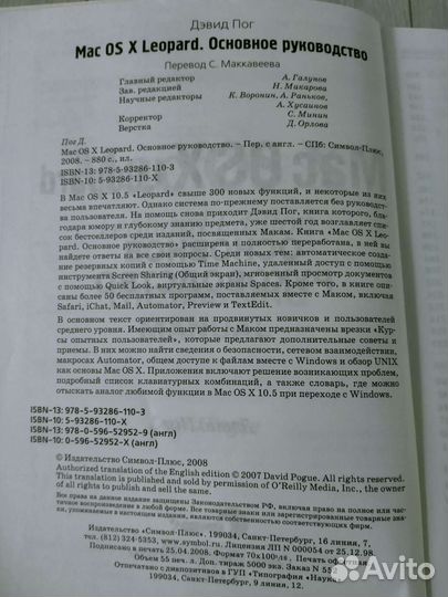 Книга Дэвид Пог Mac OS X Leonard основное рук-тво