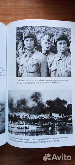 Книга Сталинград Энтони Бивор