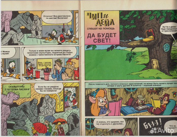 Комикс Утиные истории №2 1993