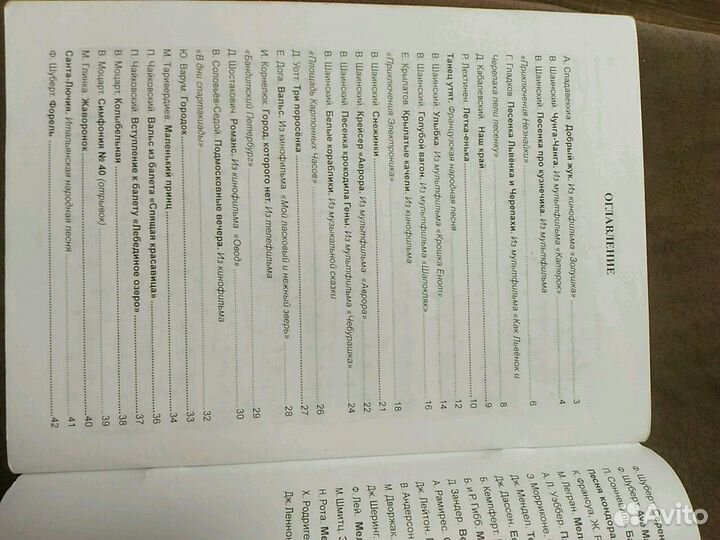 Учебник по игре на фортепиано