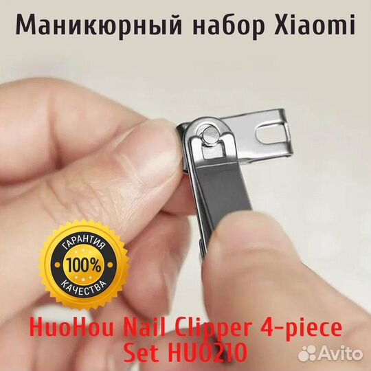Маникюрный набор Xiaomi Nail Сlipper 4 предмета