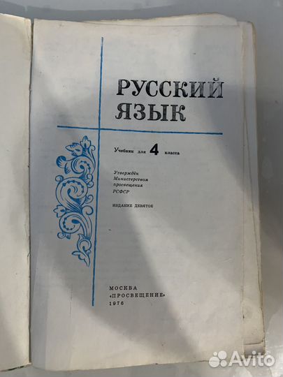 Русский язык 4 класс