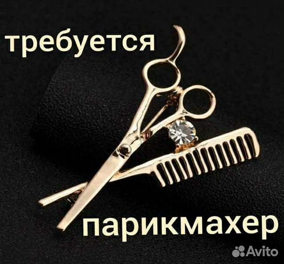 Парикмахер универсал на 50/50