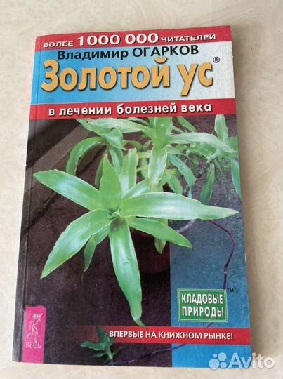 Книга «золотой ус»
