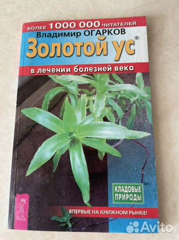 Книга «золотой ус»