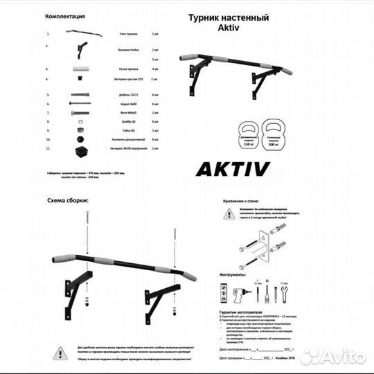 Турник Актив (черный )