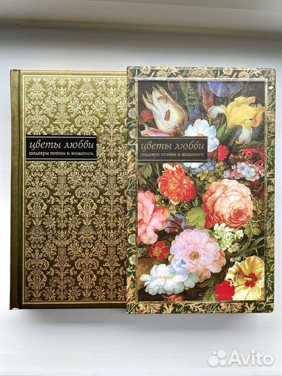 Цветы любви. Подарочная книга в футляре