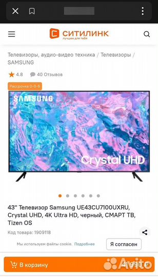 Новый телевизор samsung SMART tv 43