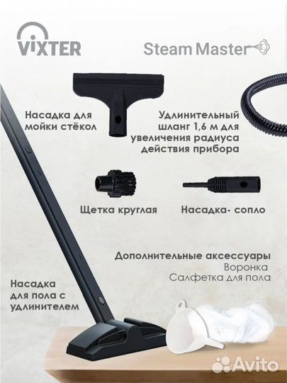 Пароочиститель