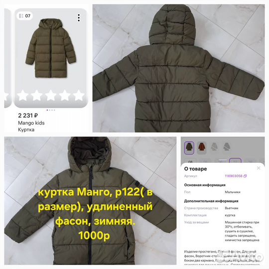 Вещи на мальчика