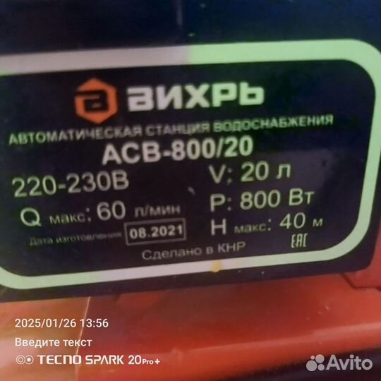 Насосная станция