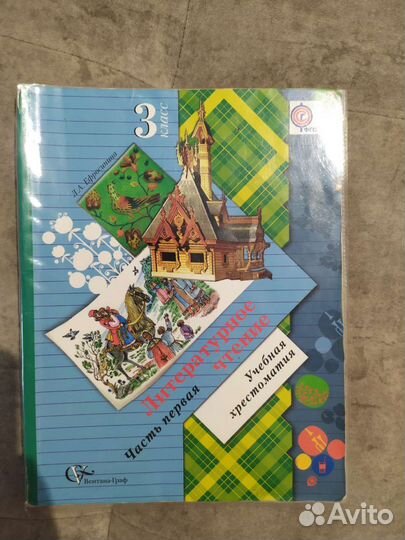 Учебная хрестоматия 3,4 класс