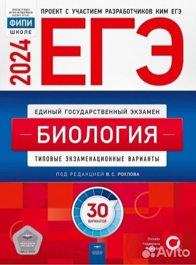 Биология рохлов егэ 2024