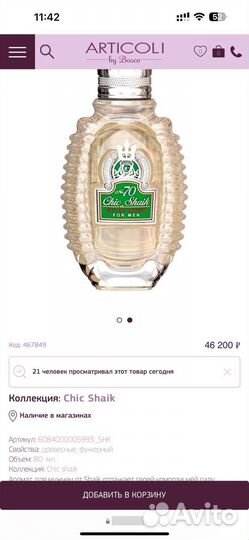 Продаю элитный мужской парфюм Chic Shaik 80 ml