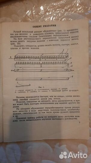 Вязальная машина Буковинка