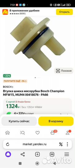 Втулка шнека мясорубки bosch