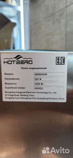 Плита вок индукционная безимпульсная Hotberg 3500