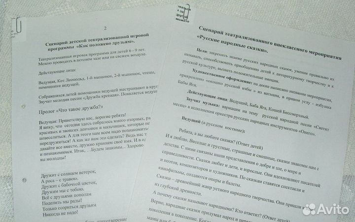 Сценарий мероприятия для школьников 2 шт