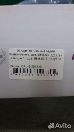 Воротник ортопедический детский