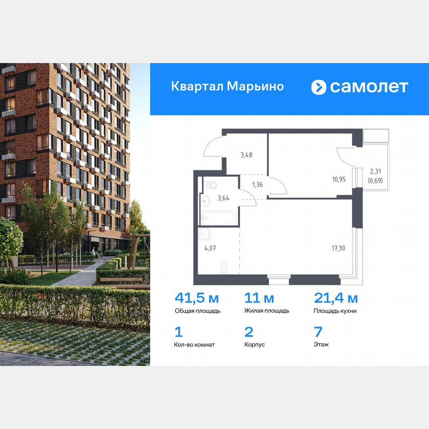 1-к. квартира, 41,5 м², 7/12 эт.