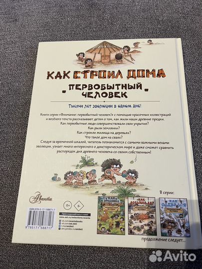 Как строил дома первобытный человек