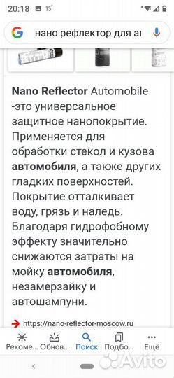 Нанорефлектор для авто