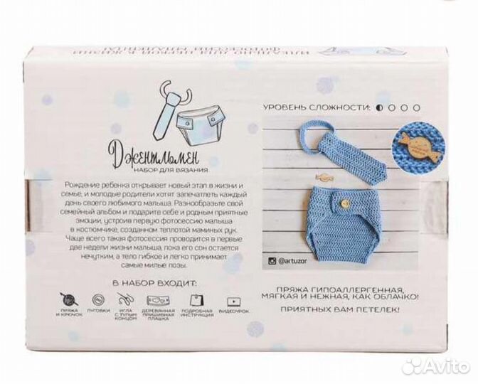 Набор для вязания