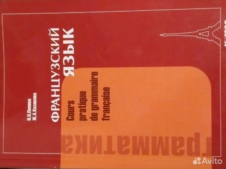 Учебник французского языка