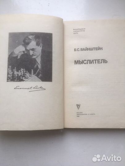 Шахматная литература