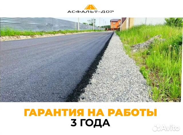 Укладка асфальтовой крошки в Москве | Услуги | Авито