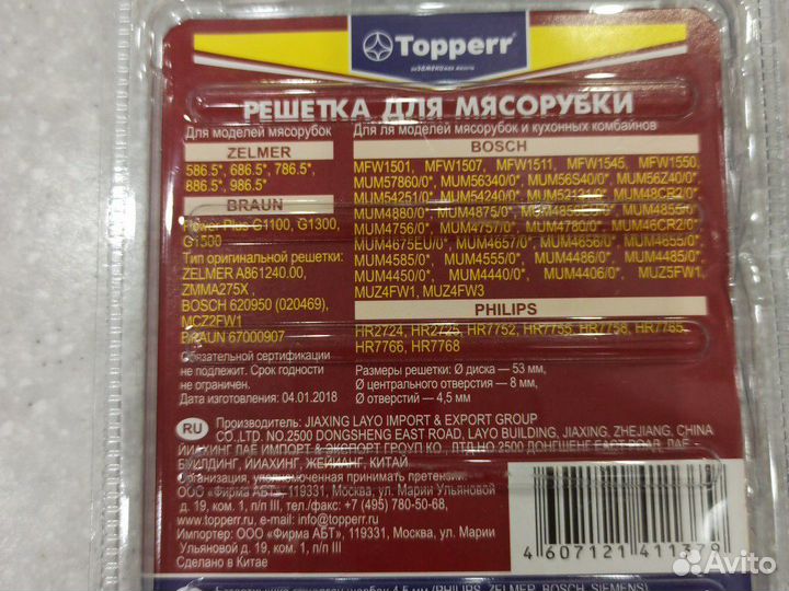 Решетка для мясорубки