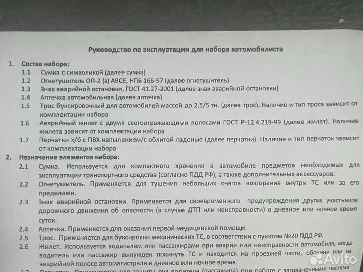 Набор автомобилиста kia