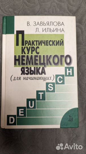 Учебники по немецкому языку