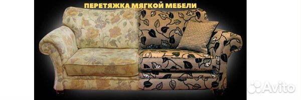 Перетяжка Мягкой Мебели