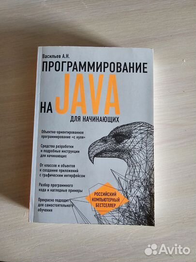 Программирование java