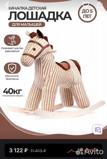 Качалка лошадка