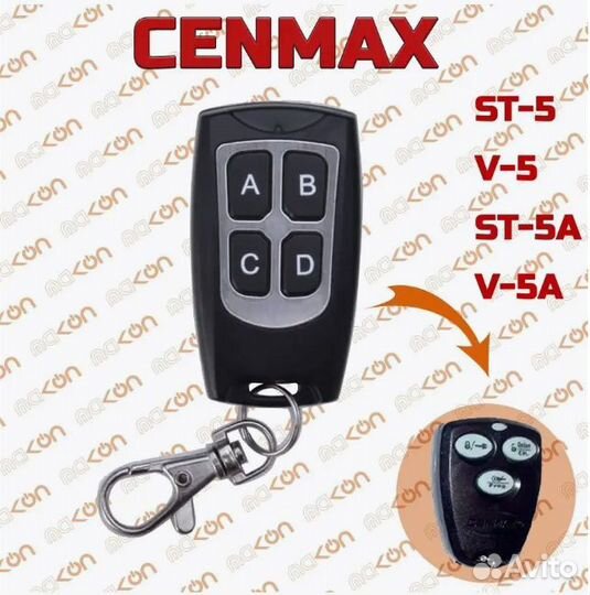 Брелок для Cenmax Vigilant ST5A, V5A, ST5, V5