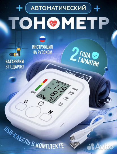 Тонометр автоматический новый