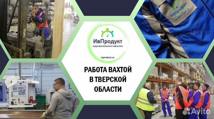 Комплектовщик.Вахта в Москве