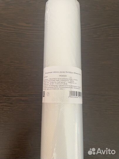 Вакуумный рулон 30 на 500