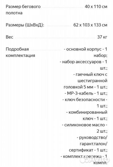 Беговая дорожка