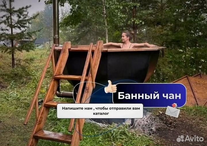 Банный чан 233 см диаметр с деревянной лестницей