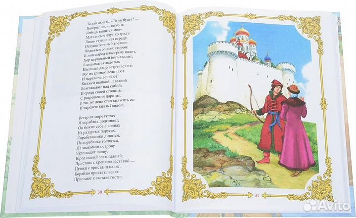 Сказки А.С. Пушкин