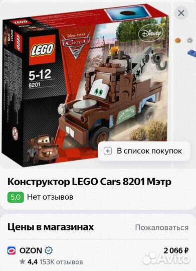 Lego Тачки Мэтр