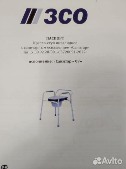 Кресло-стул инвалидное Санитар-07