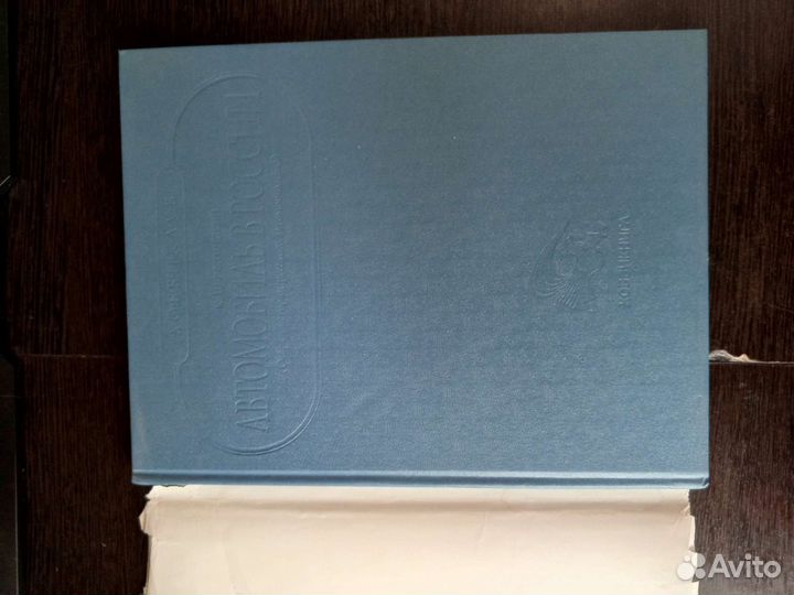 Автомобили книга