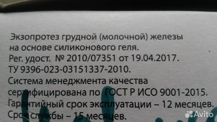 Экзопротез молочной железы.Протез молочной железы