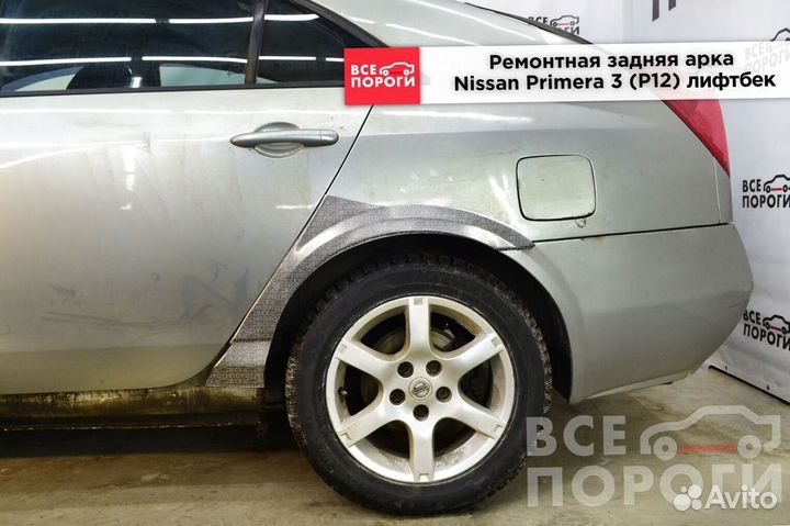 Ниссан Примера 3 (Р12) лифтбек заводские арки